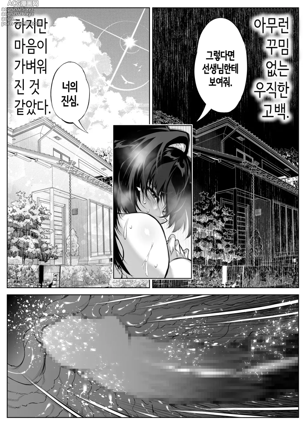 Page 89 of doujinshi 여름의 재시작 5 -여름과 시골과 소꿉친구의 엄마-