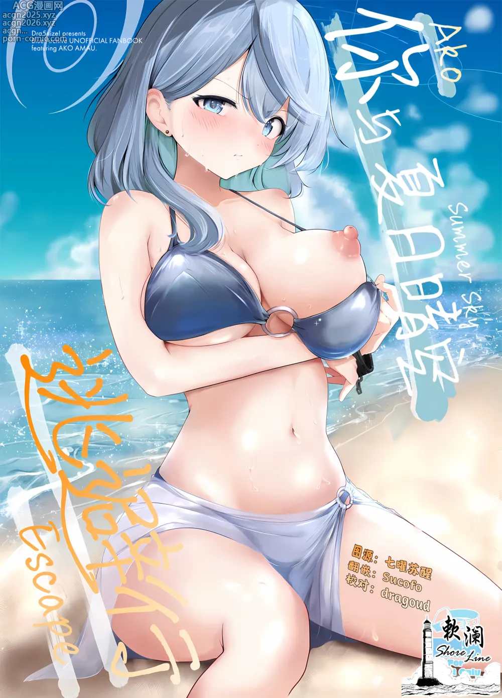 Page 1 of doujinshi 你与夏日晴空、逃避行