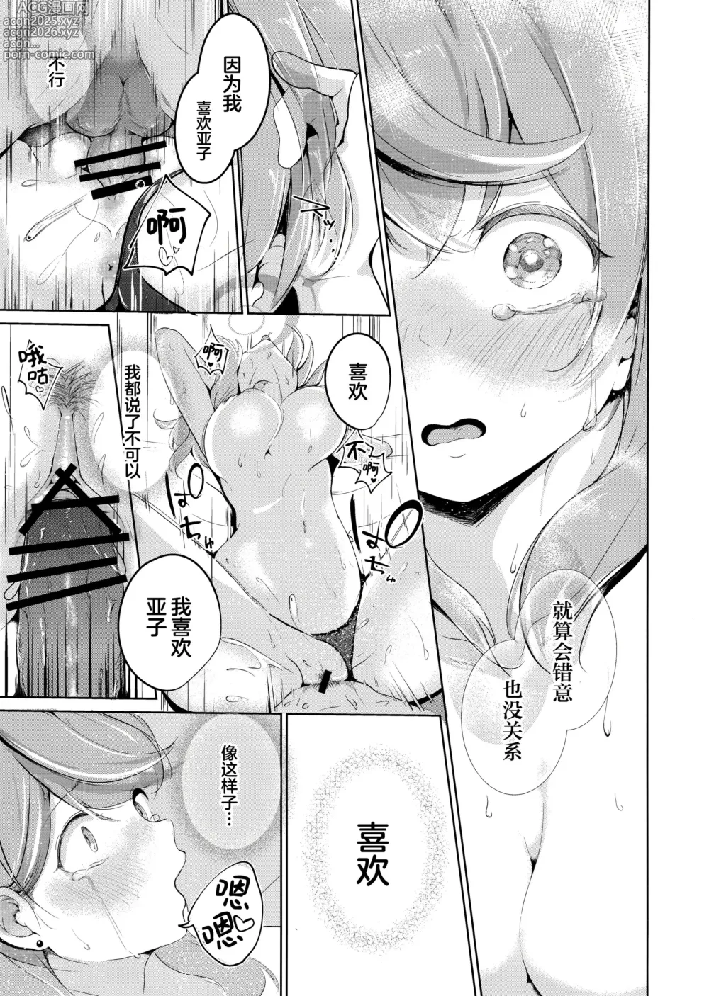 Page 15 of doujinshi 你与夏日晴空、逃避行