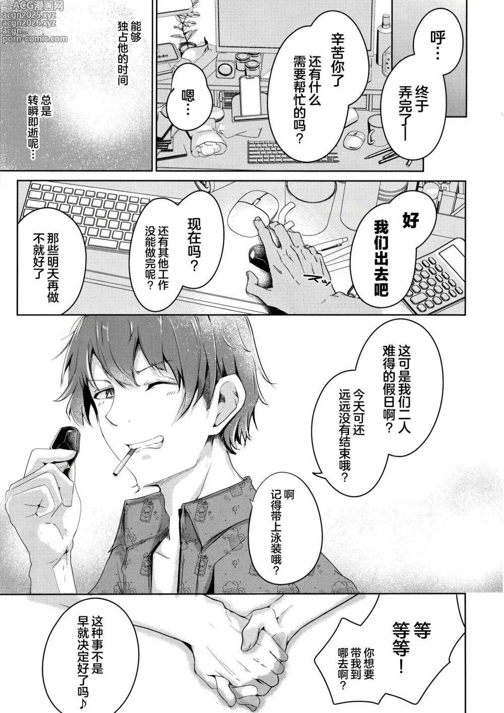 Page 17 of doujinshi 你与夏日晴空、逃避行