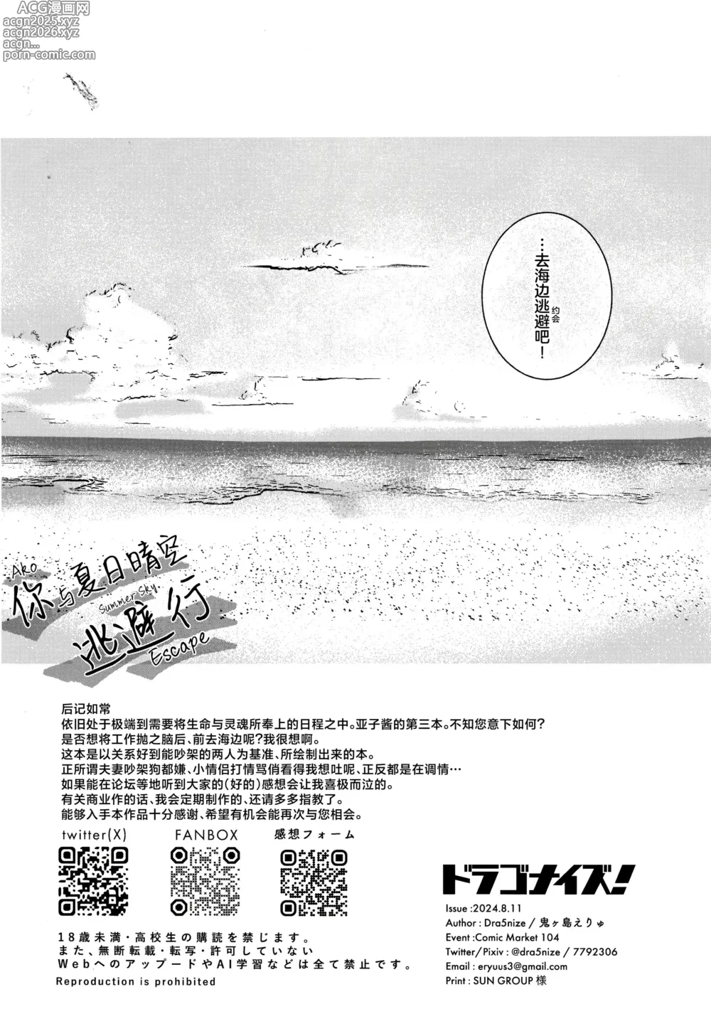 Page 18 of doujinshi 你与夏日晴空、逃避行