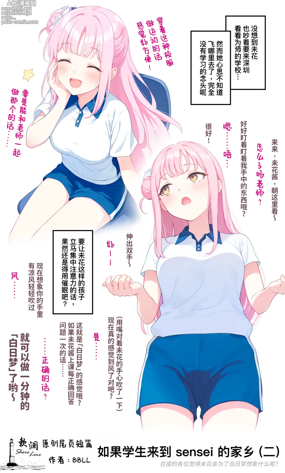 Page 20 of doujinshi 你与夏日晴空、逃避行