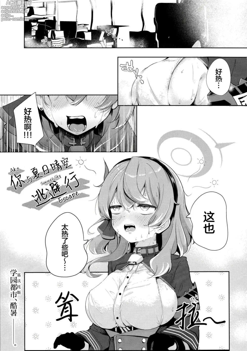 Page 3 of doujinshi 你与夏日晴空、逃避行