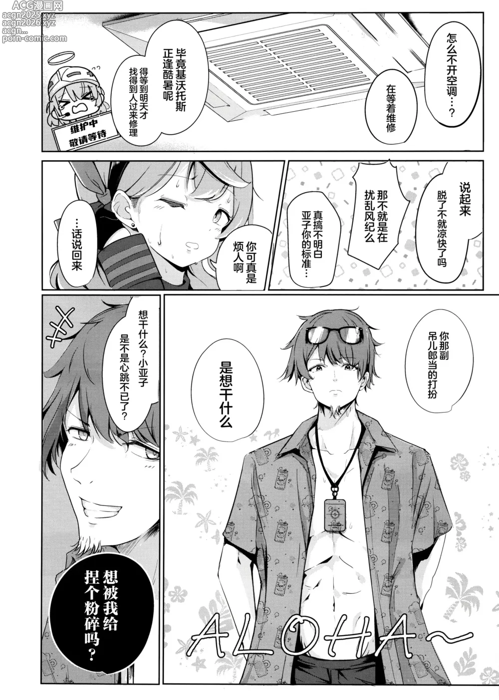 Page 4 of doujinshi 你与夏日晴空、逃避行