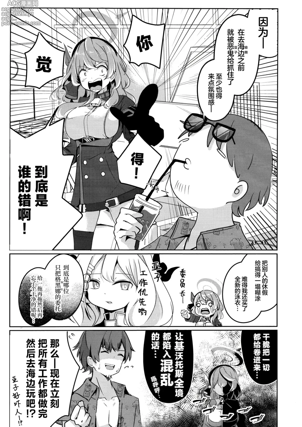 Page 5 of doujinshi 你与夏日晴空、逃避行