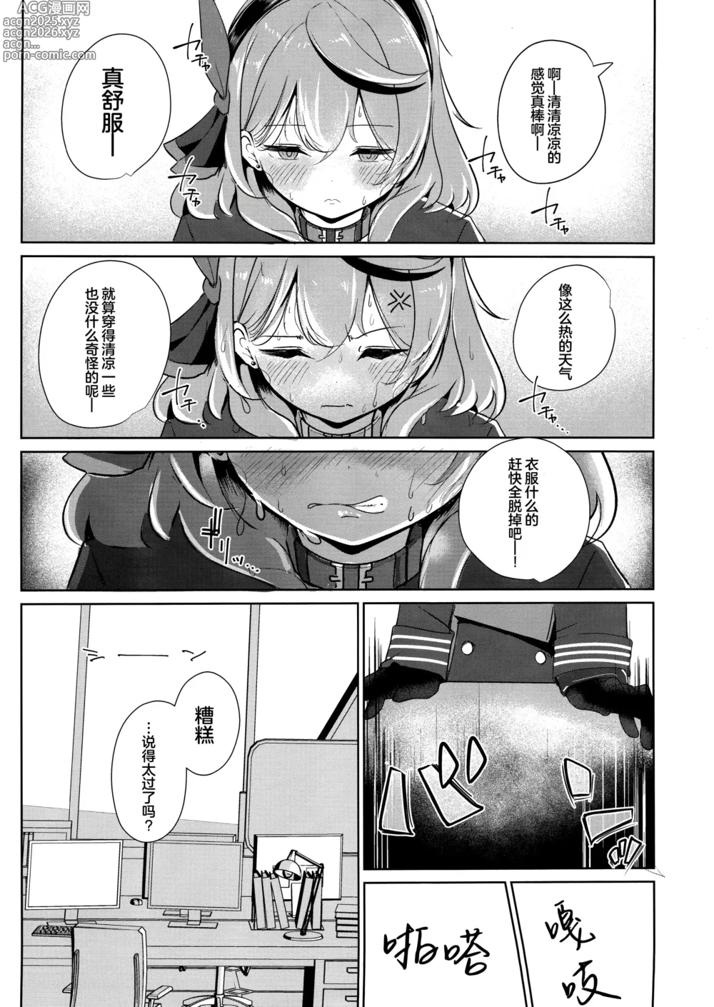 Page 7 of doujinshi 你与夏日晴空、逃避行