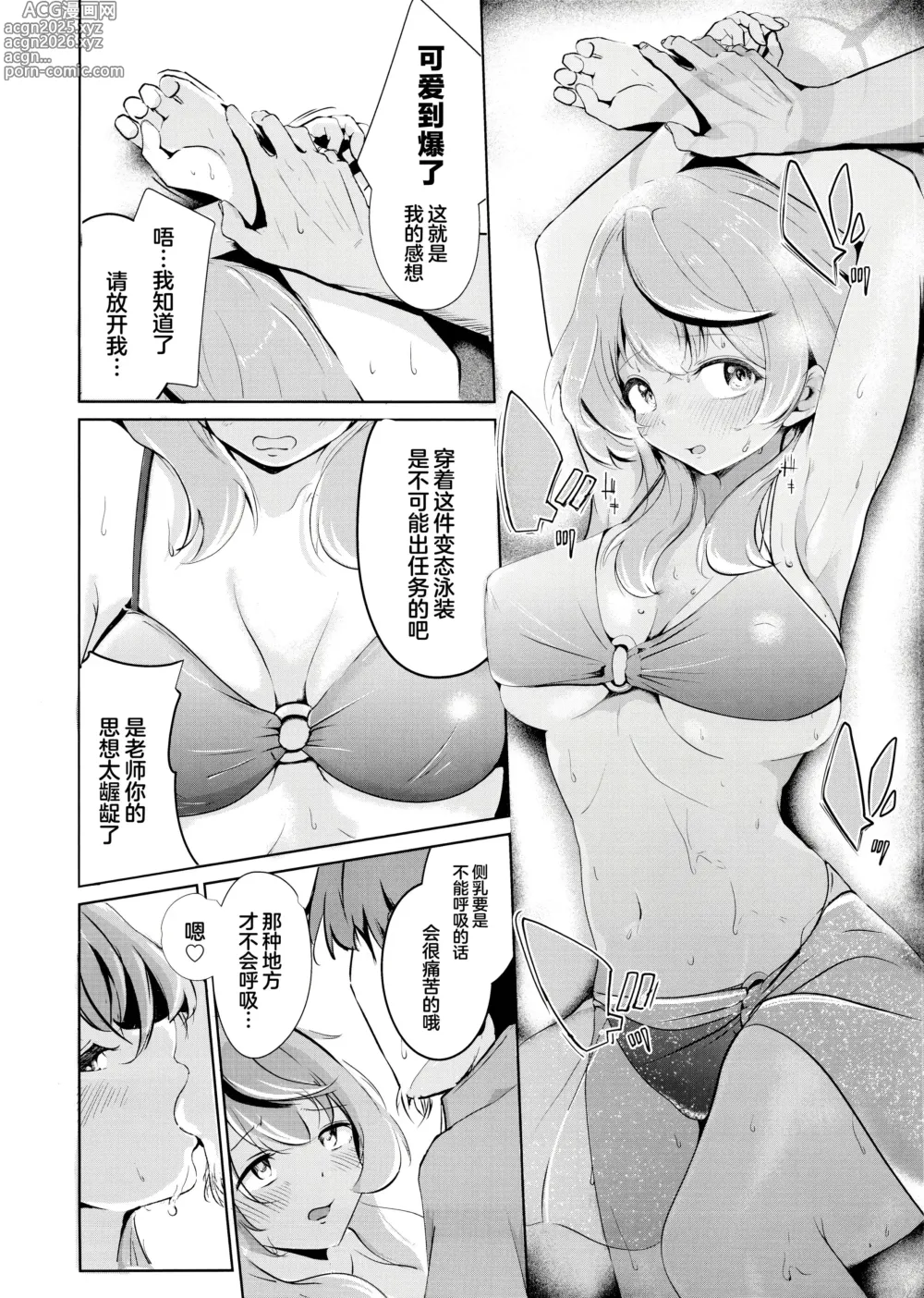 Page 9 of doujinshi 你与夏日晴空、逃避行