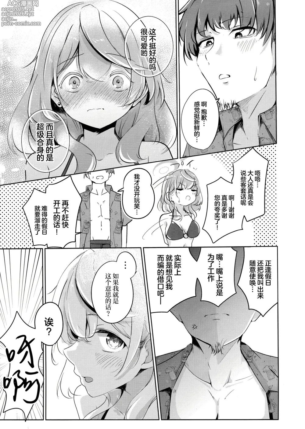 Page 10 of doujinshi 你与夏日晴空、逃避行