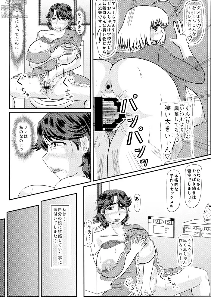 Page 15 of doujinshi Ashitaba-San Chi No Mukogurashi