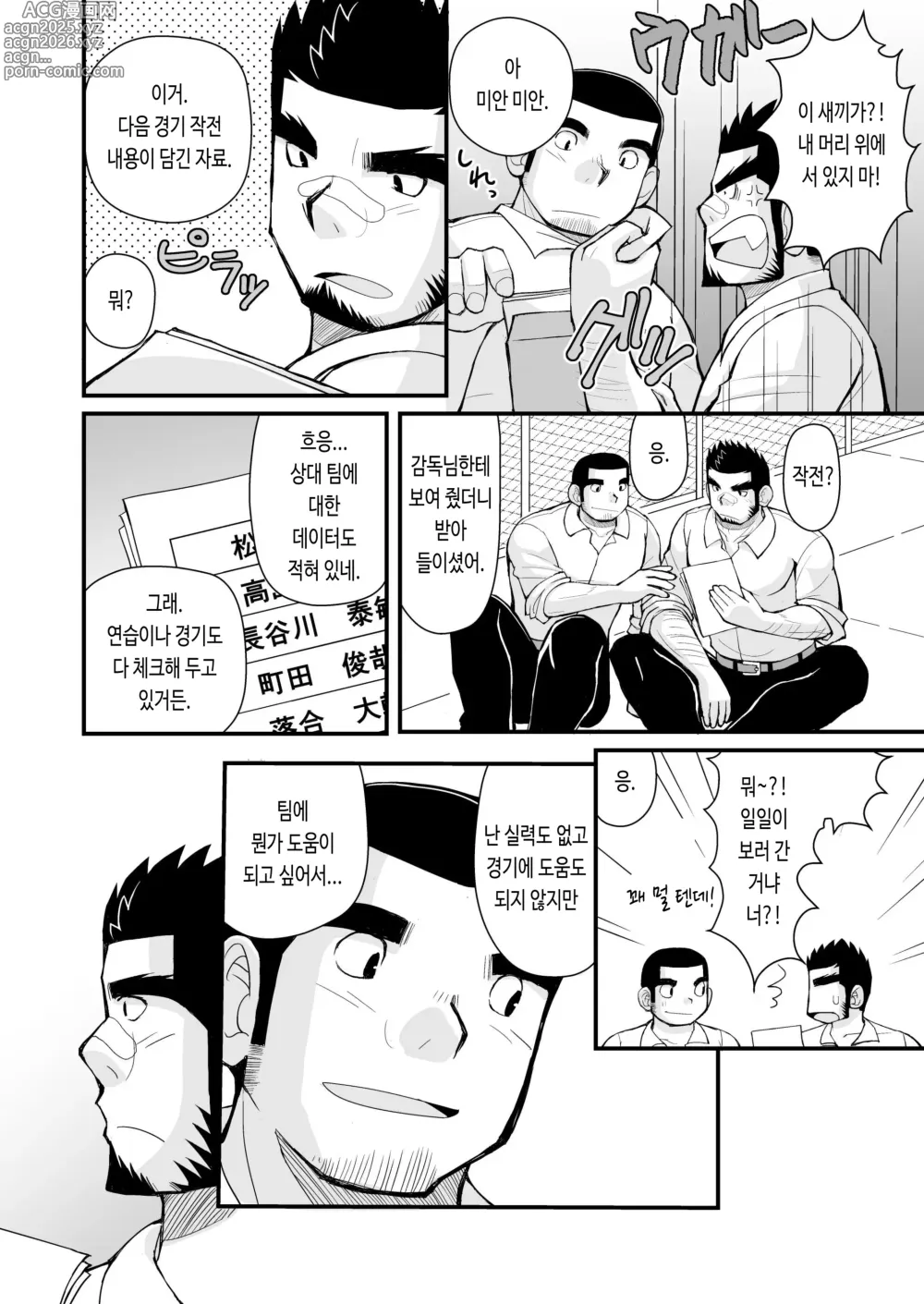 Page 25 of doujinshi 시합 전에 야한 짓을 하자