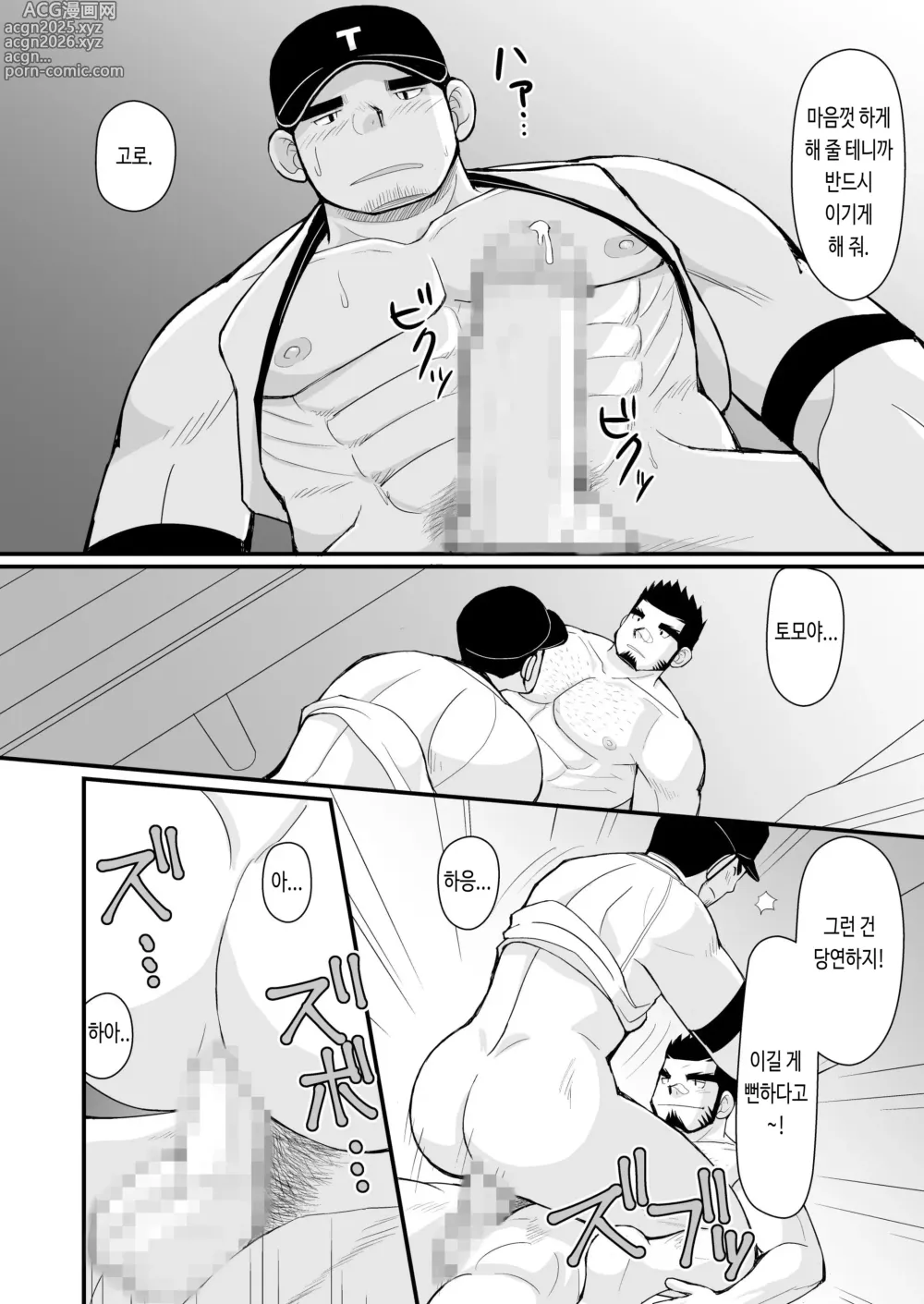 Page 41 of doujinshi 시합 전에 야한 짓을 하자