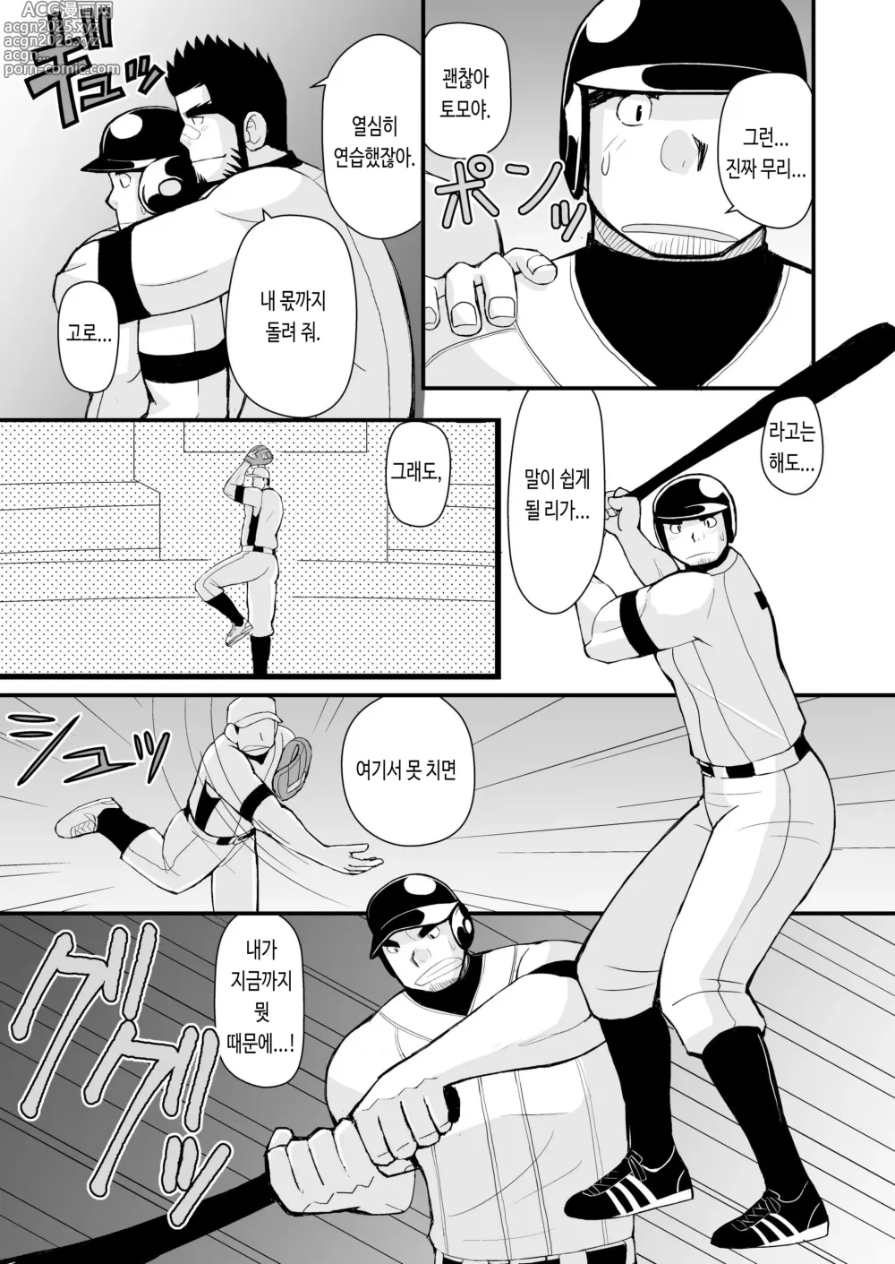 Page 46 of doujinshi 시합 전에 야한 짓을 하자