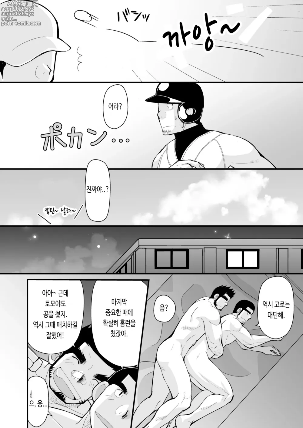 Page 47 of doujinshi 시합 전에 야한 짓을 하자