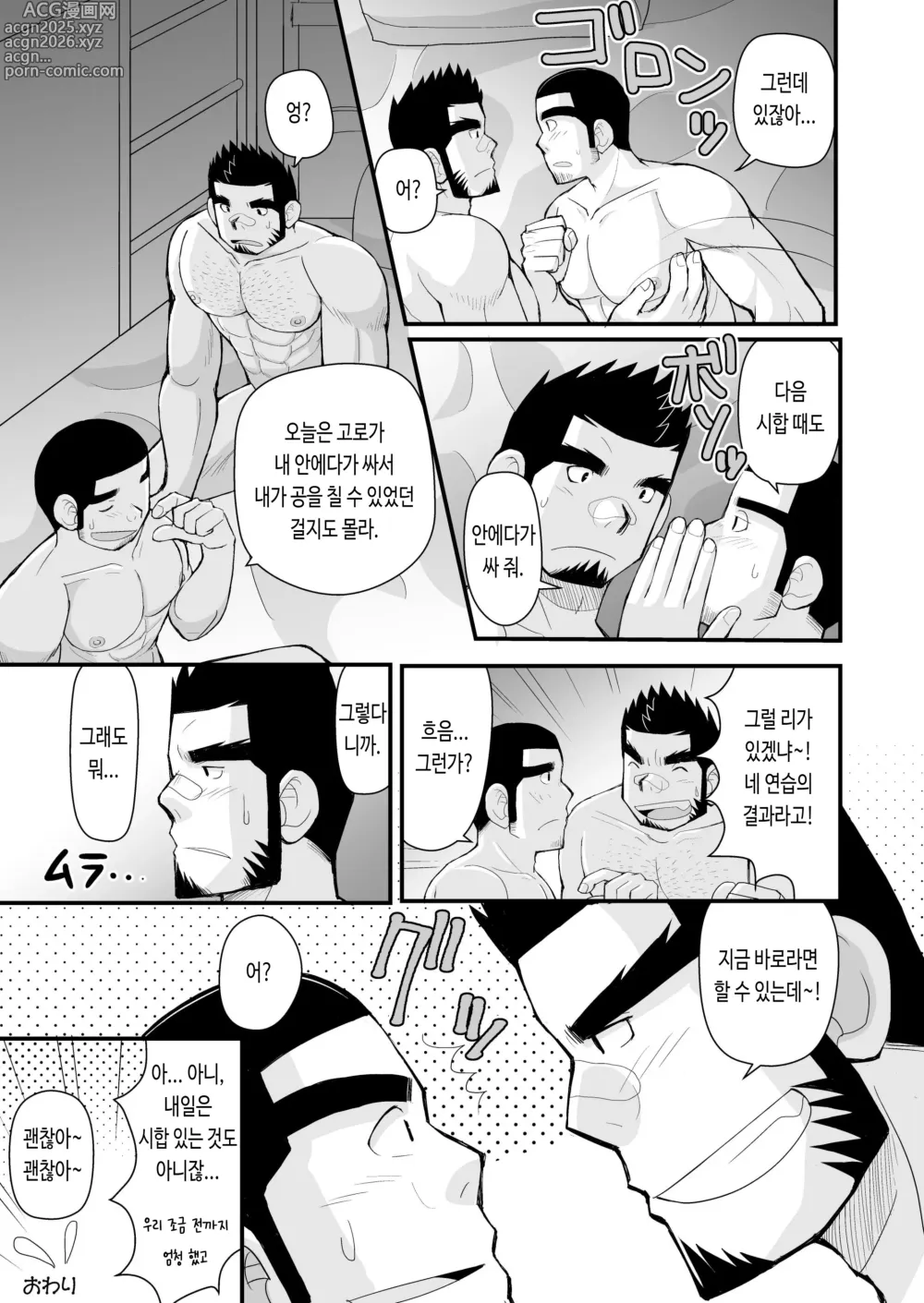 Page 48 of doujinshi 시합 전에 야한 짓을 하자