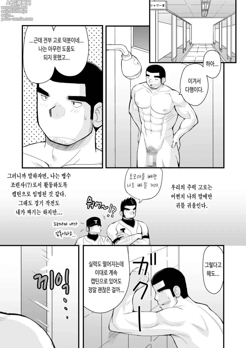 Page 6 of doujinshi 시합 전에 야한 짓을 하자