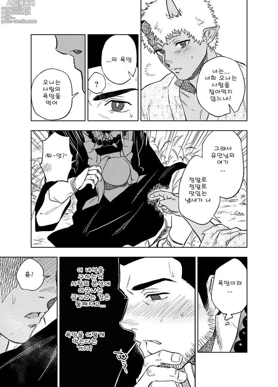 Page 28 of doujinshi 낮일 때도 밤일 때도 Alt.