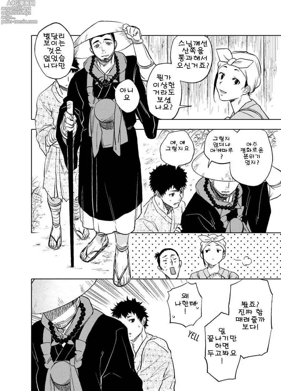 Page 5 of doujinshi 낮일 때도 밤일 때도 Alt.