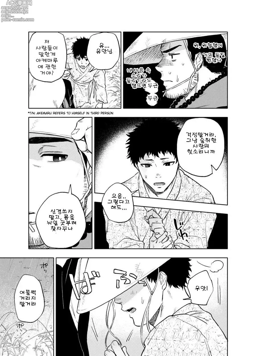 Page 6 of doujinshi 낮일 때도 밤일 때도 Alt.