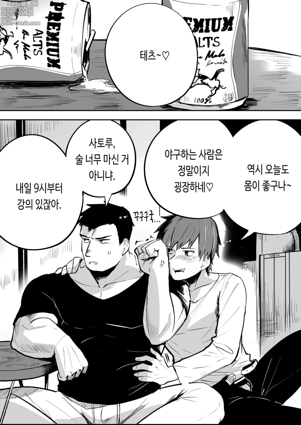 Page 2 of doujinshi 【낭보】 근육질에 이성애자인 내 친구가 사실 나를 엄청 좋아했다고 한다