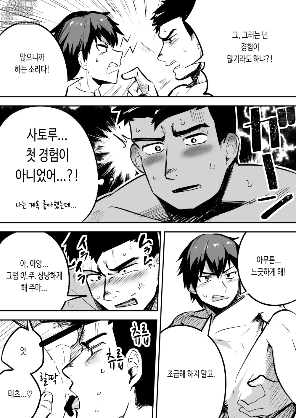 Page 16 of doujinshi 【낭보】 근육질에 이성애자인 내 친구가 사실 나를 엄청 좋아했다고 한다