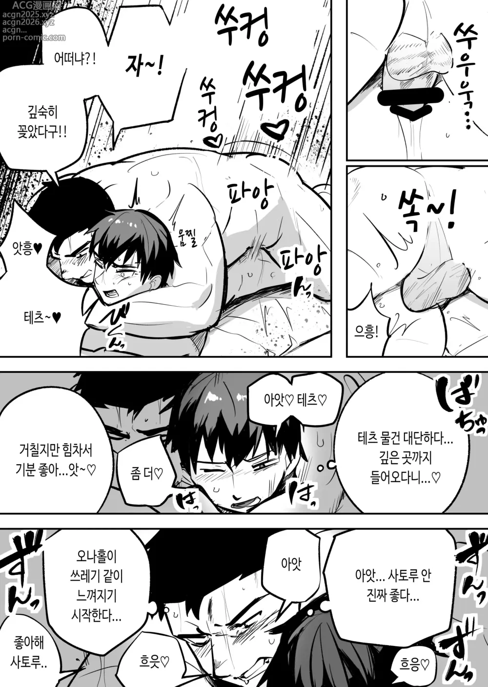 Page 19 of doujinshi 【낭보】 근육질에 이성애자인 내 친구가 사실 나를 엄청 좋아했다고 한다