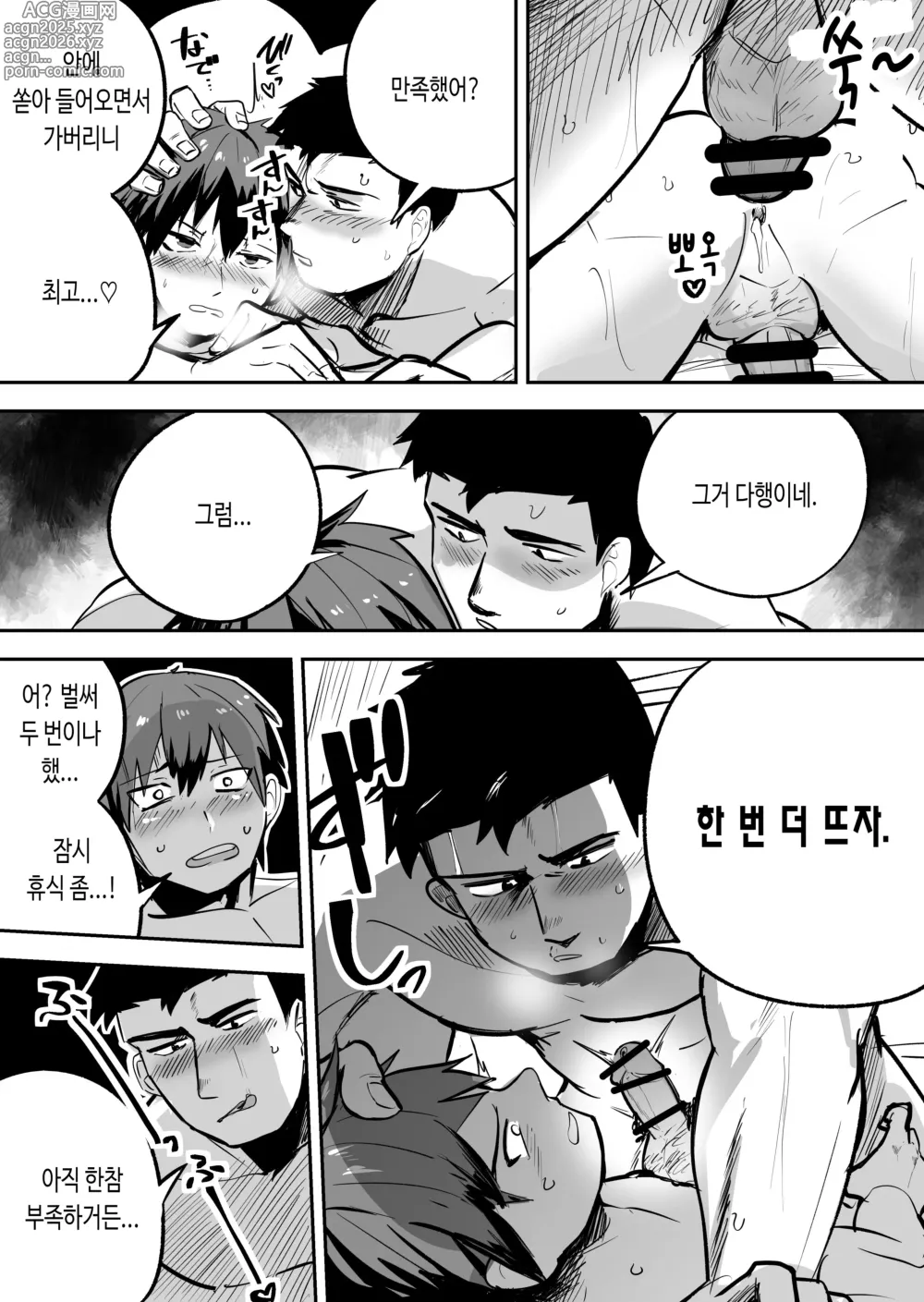 Page 22 of doujinshi 【낭보】 근육질에 이성애자인 내 친구가 사실 나를 엄청 좋아했다고 한다