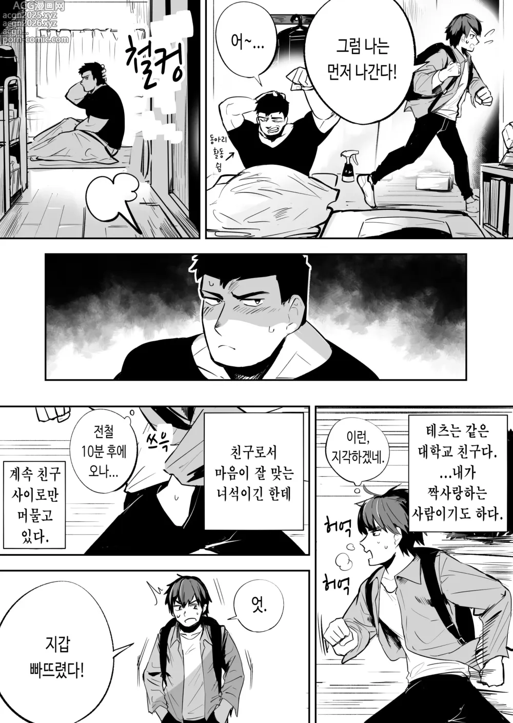 Page 4 of doujinshi 【낭보】 근육질에 이성애자인 내 친구가 사실 나를 엄청 좋아했다고 한다