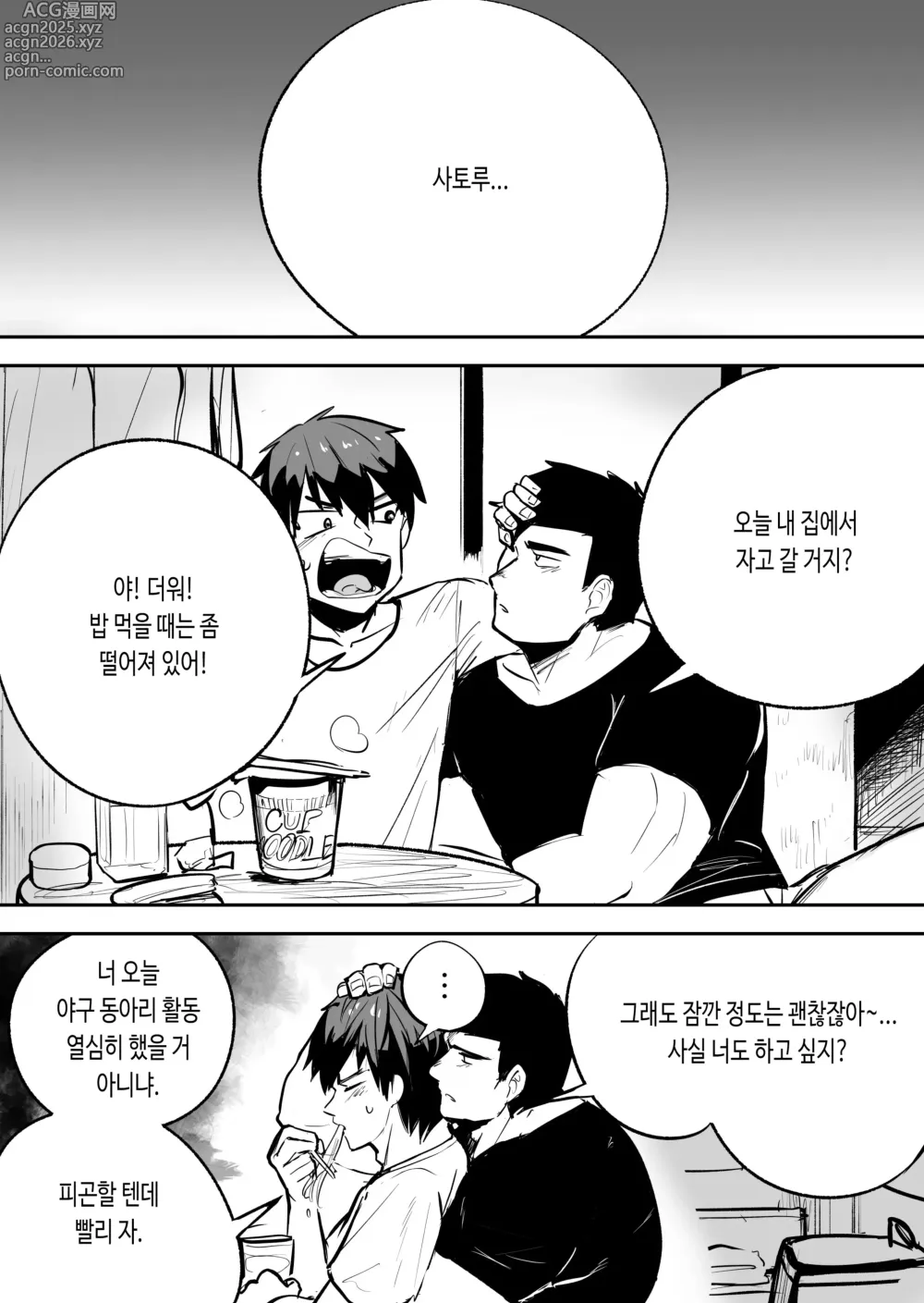 Page 32 of doujinshi 【낭보】 근육질에 이성애자인 내 친구가 사실 나를 엄청 좋아했다고 한다