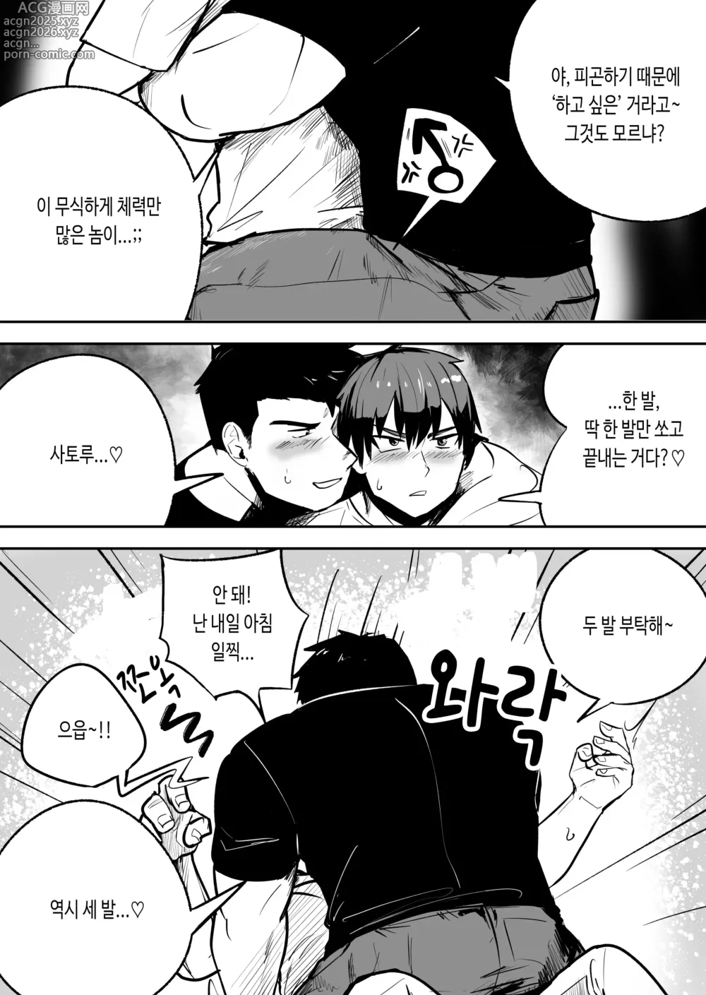 Page 33 of doujinshi 【낭보】 근육질에 이성애자인 내 친구가 사실 나를 엄청 좋아했다고 한다