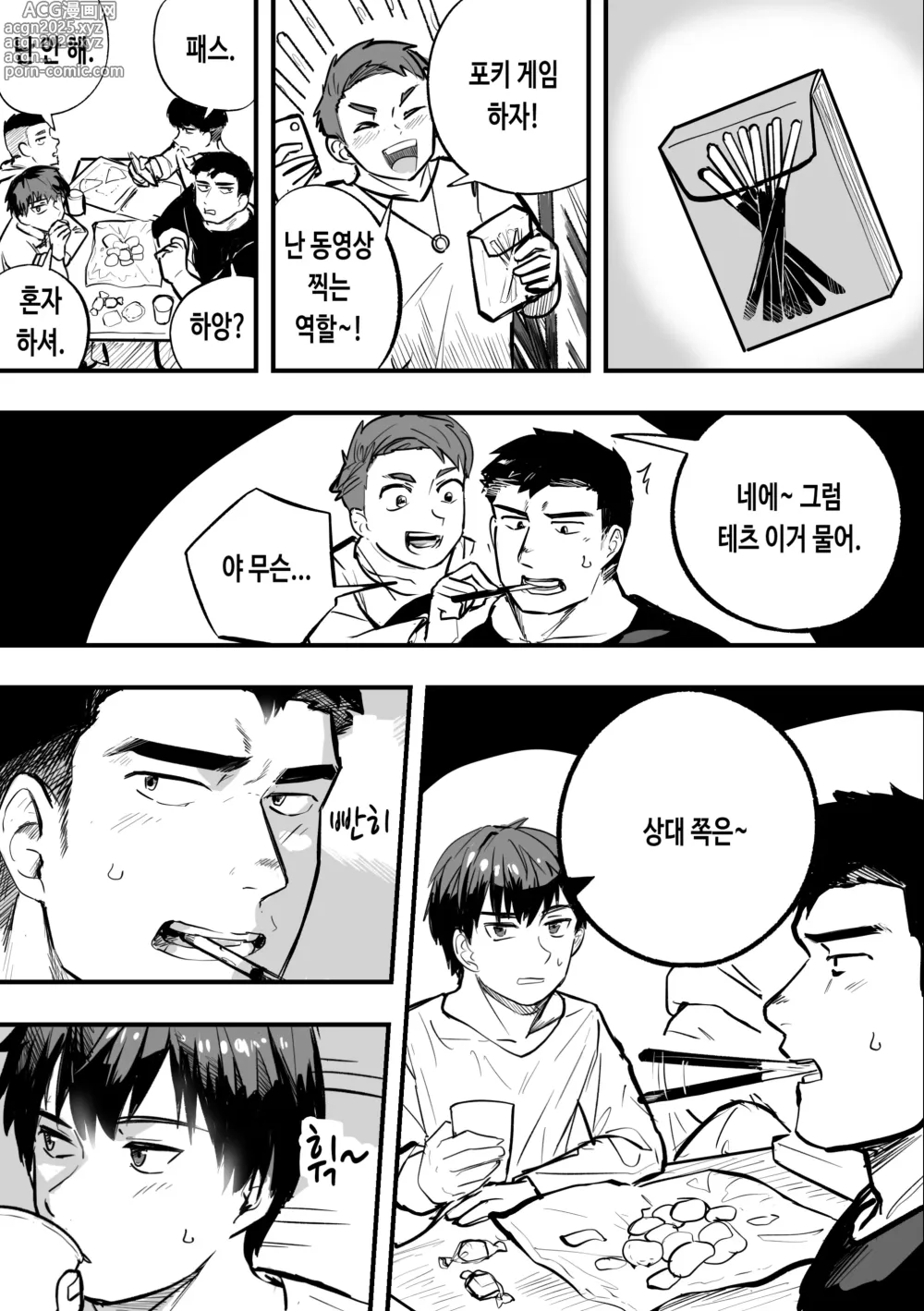 Page 41 of doujinshi 【낭보】 근육질에 이성애자인 내 친구가 사실 나를 엄청 좋아했다고 한다