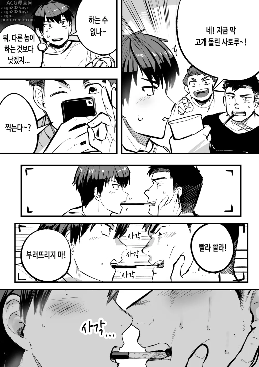 Page 42 of doujinshi 【낭보】 근육질에 이성애자인 내 친구가 사실 나를 엄청 좋아했다고 한다