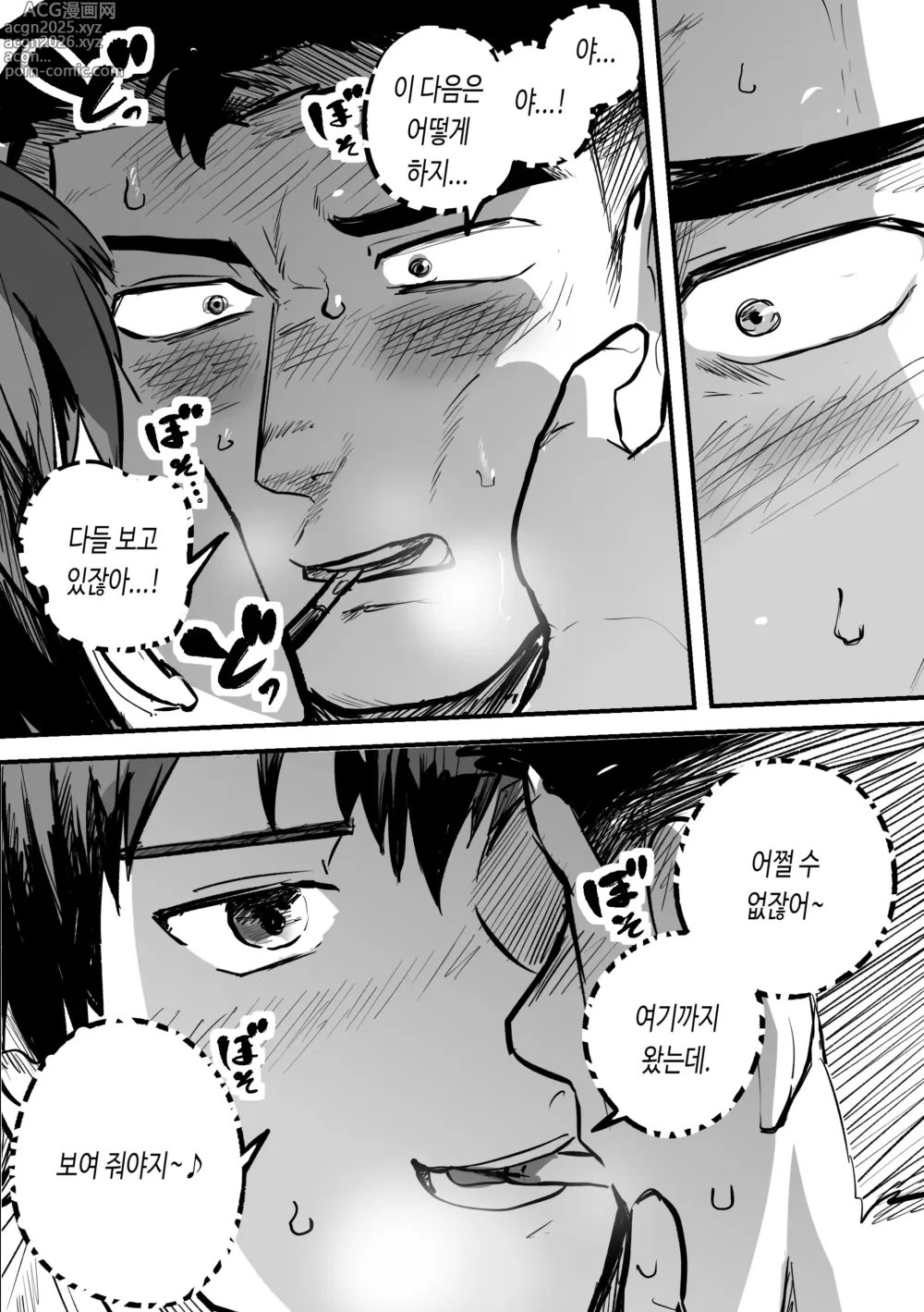 Page 43 of doujinshi 【낭보】 근육질에 이성애자인 내 친구가 사실 나를 엄청 좋아했다고 한다