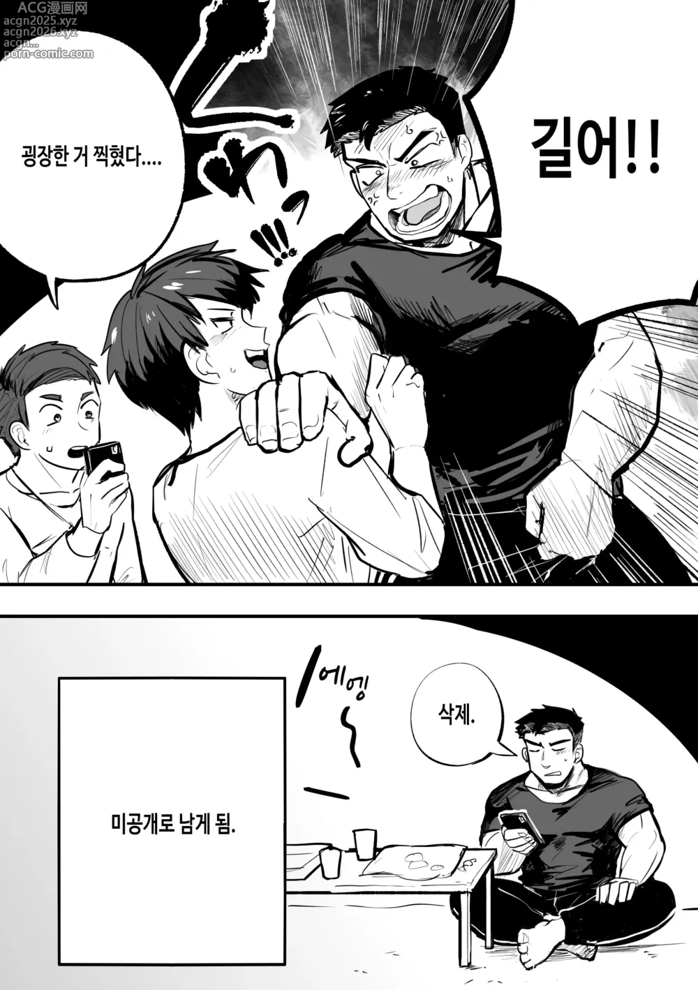 Page 45 of doujinshi 【낭보】 근육질에 이성애자인 내 친구가 사실 나를 엄청 좋아했다고 한다