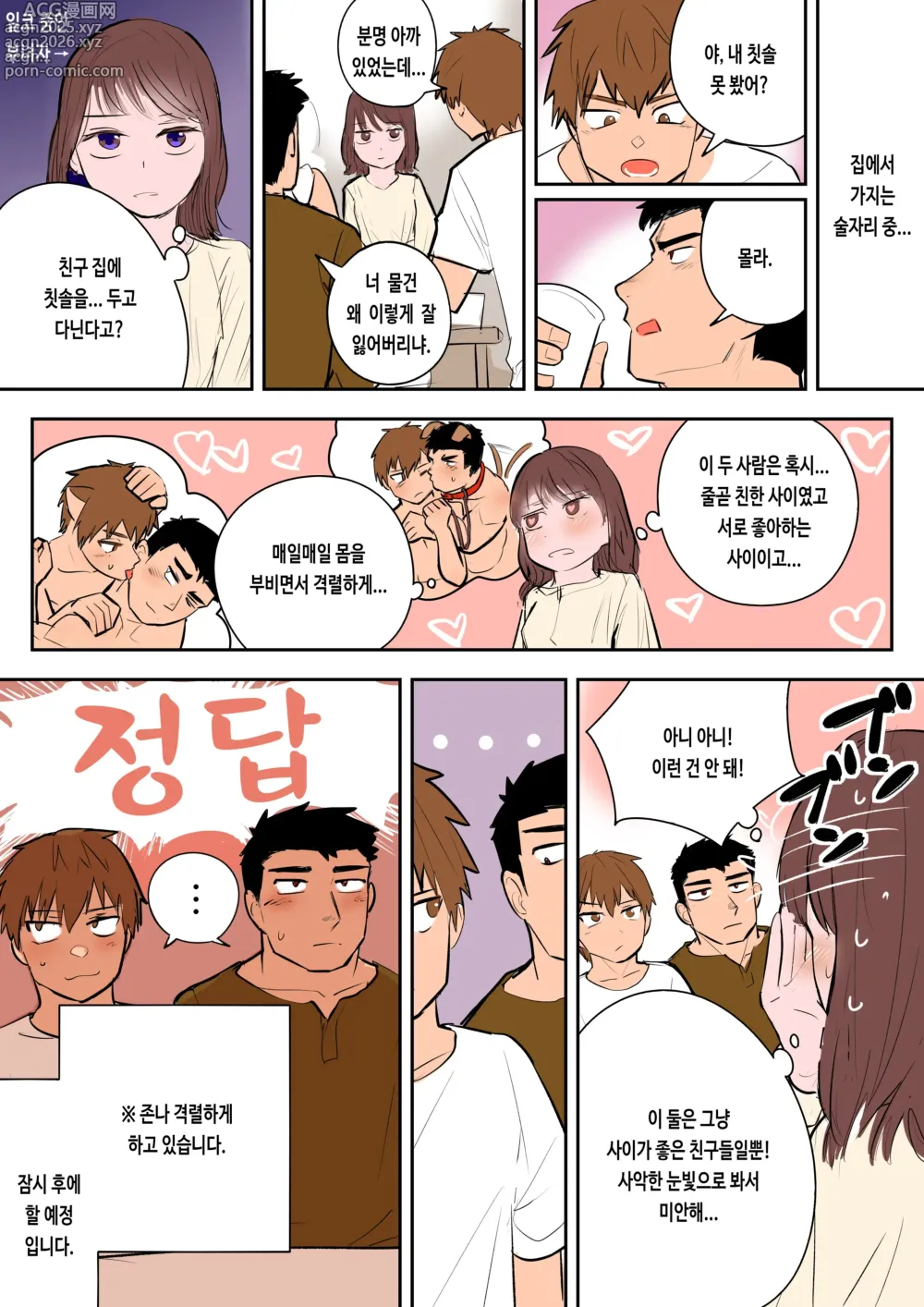 Page 46 of doujinshi 【낭보】 근육질에 이성애자인 내 친구가 사실 나를 엄청 좋아했다고 한다