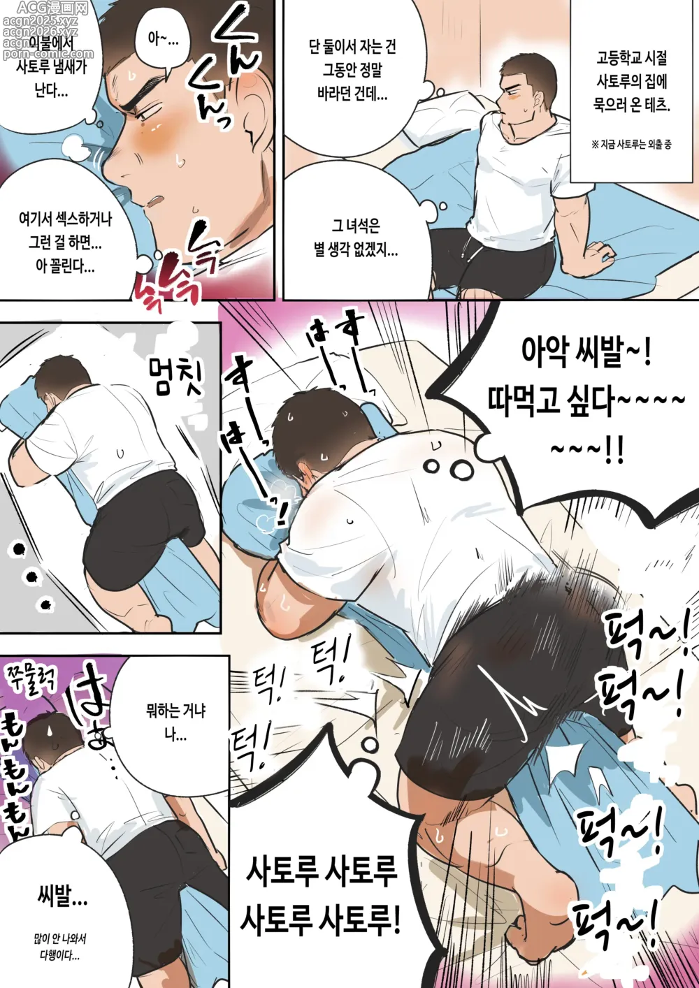 Page 47 of doujinshi 【낭보】 근육질에 이성애자인 내 친구가 사실 나를 엄청 좋아했다고 한다