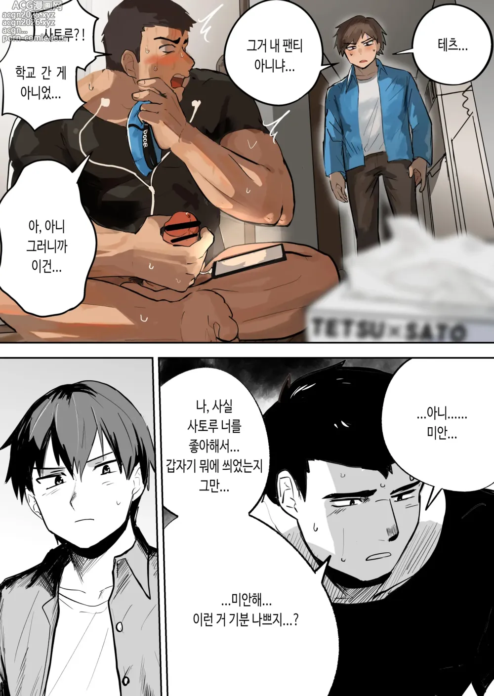 Page 6 of doujinshi 【낭보】 근육질에 이성애자인 내 친구가 사실 나를 엄청 좋아했다고 한다