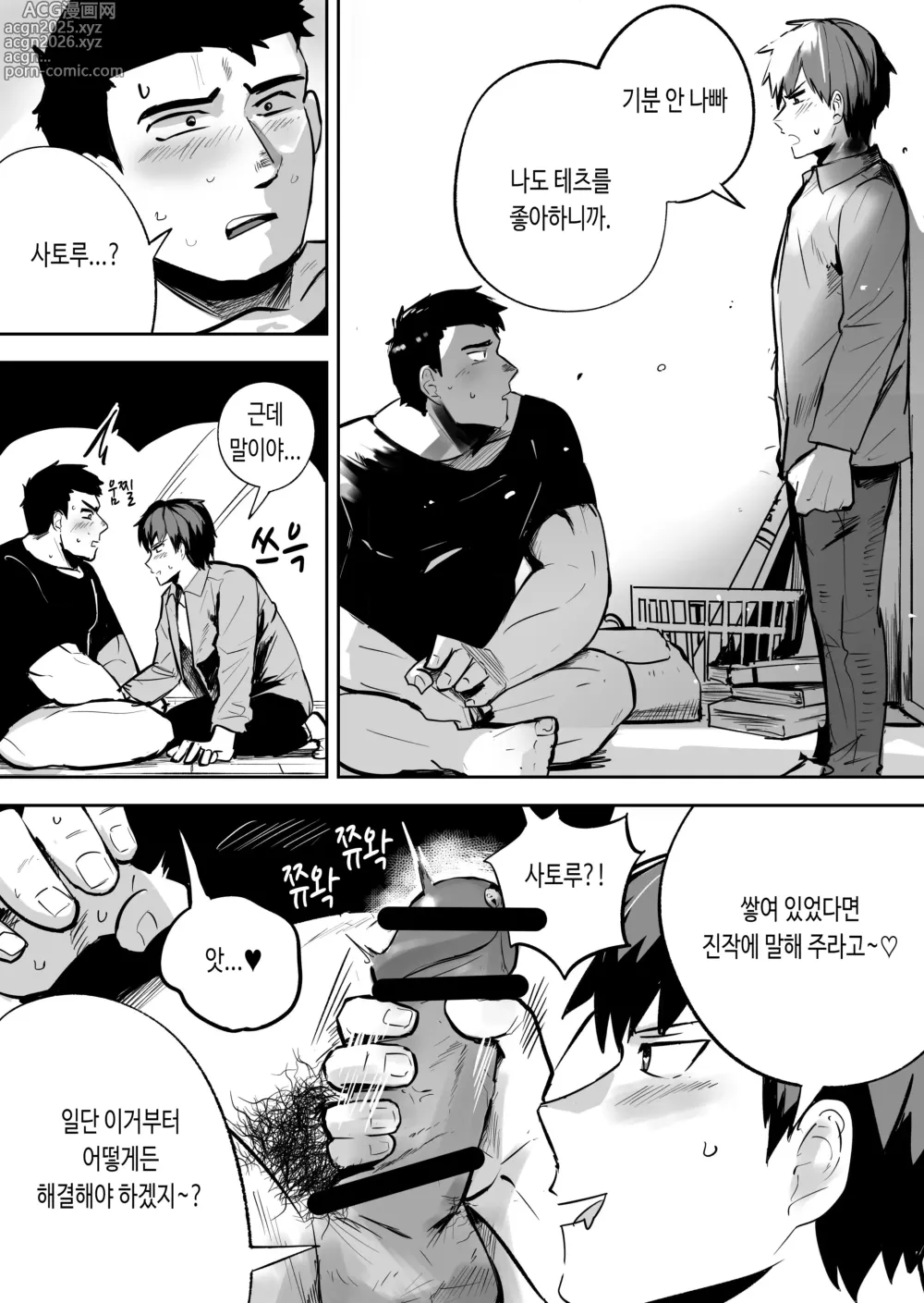 Page 7 of doujinshi 【낭보】 근육질에 이성애자인 내 친구가 사실 나를 엄청 좋아했다고 한다