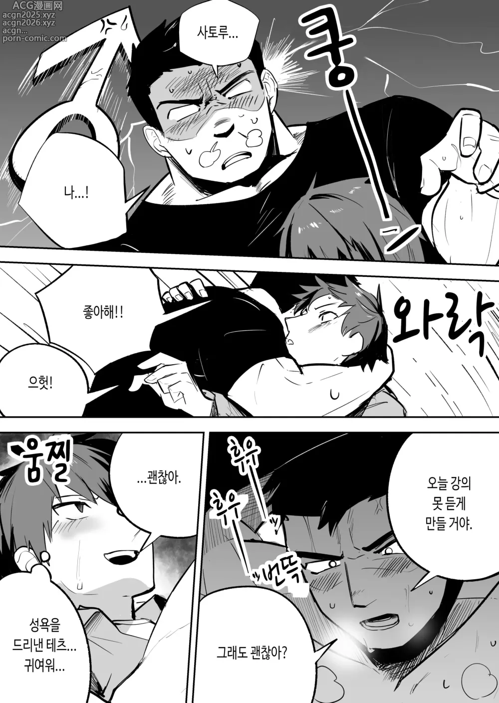 Page 8 of doujinshi 【낭보】 근육질에 이성애자인 내 친구가 사실 나를 엄청 좋아했다고 한다