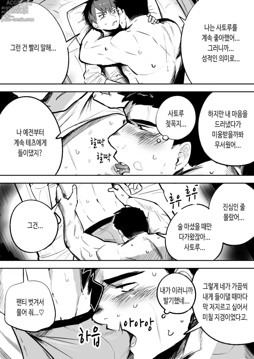 Page 9 of doujinshi 【낭보】 근육질에 이성애자인 내 친구가 사실 나를 엄청 좋아했다고 한다