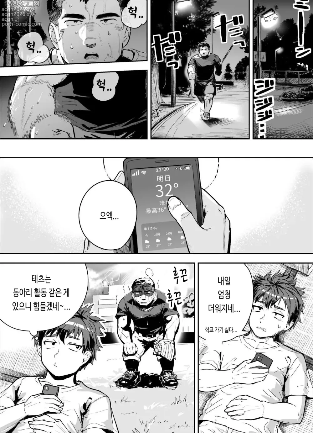 Page 2 of doujinshi 땀투성이 근육질 남자가 최고야