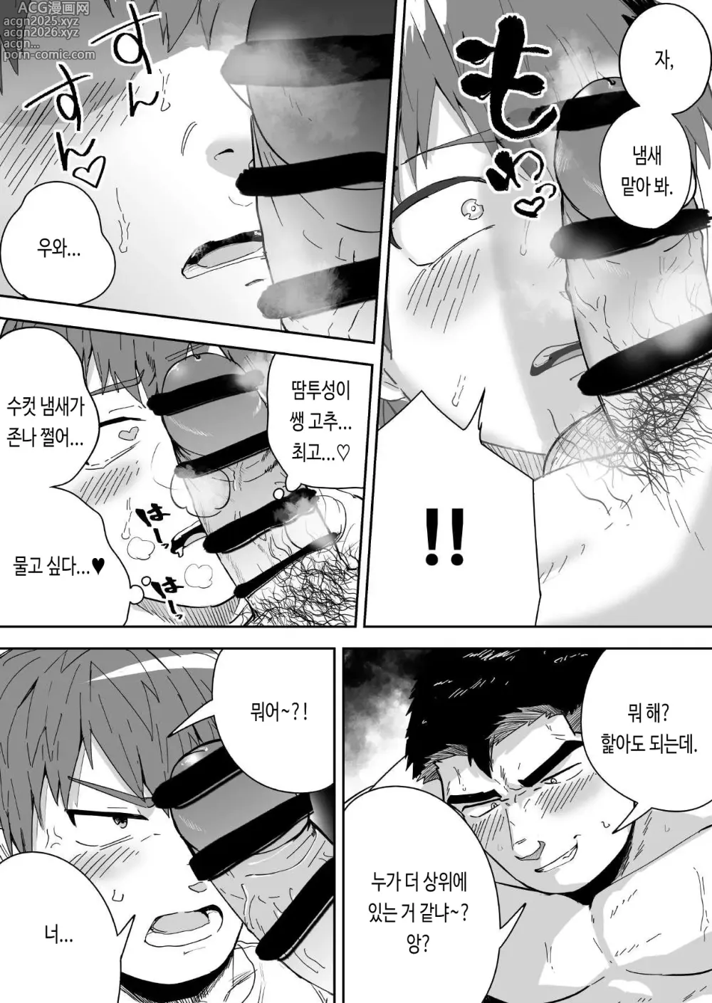 Page 13 of doujinshi 땀투성이 근육질 남자가 최고야