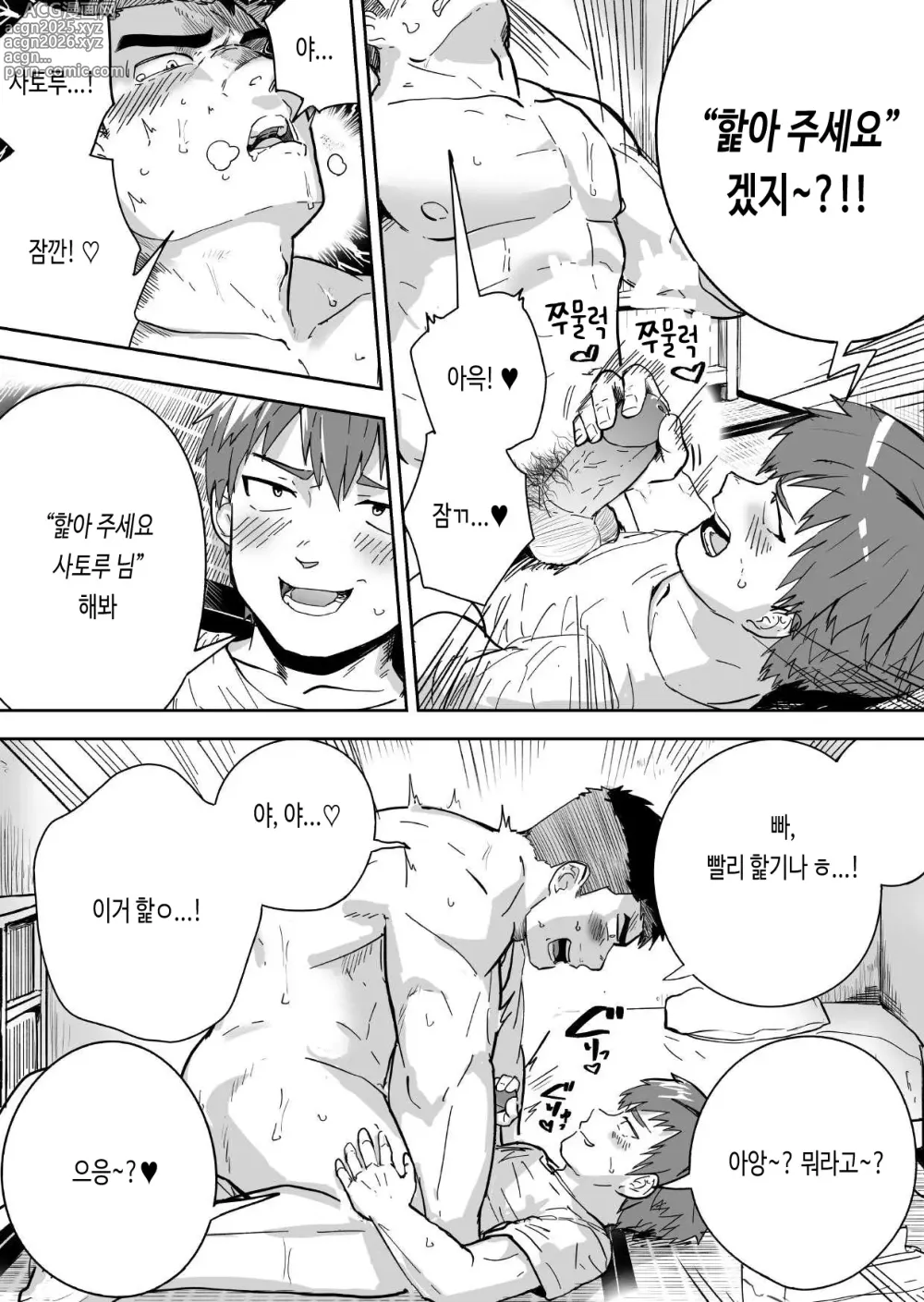 Page 14 of doujinshi 땀투성이 근육질 남자가 최고야