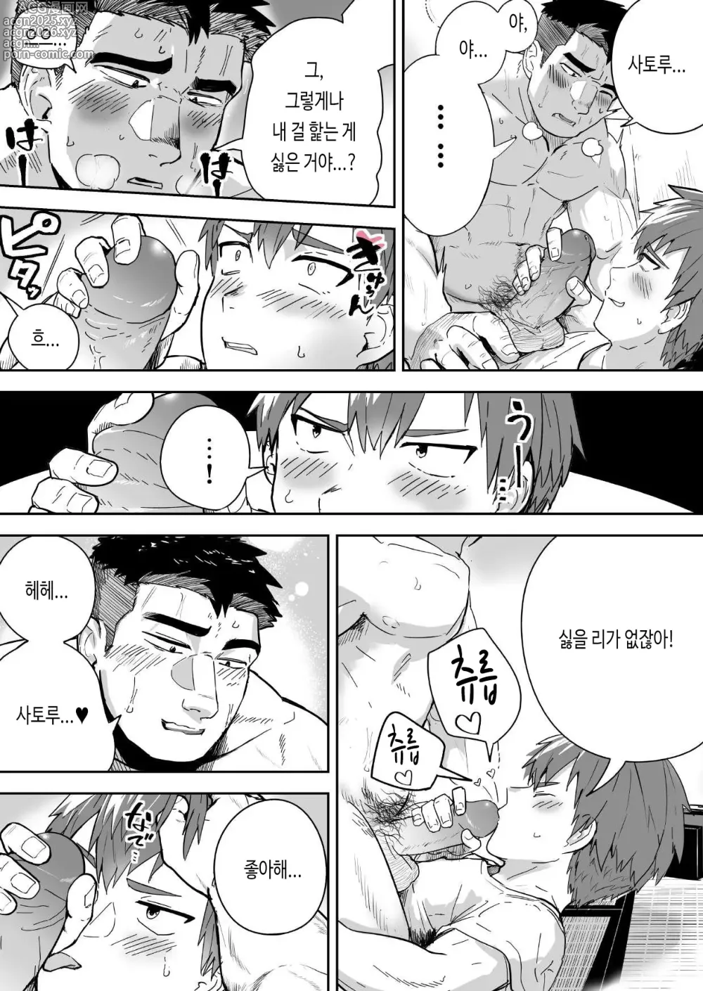 Page 15 of doujinshi 땀투성이 근육질 남자가 최고야