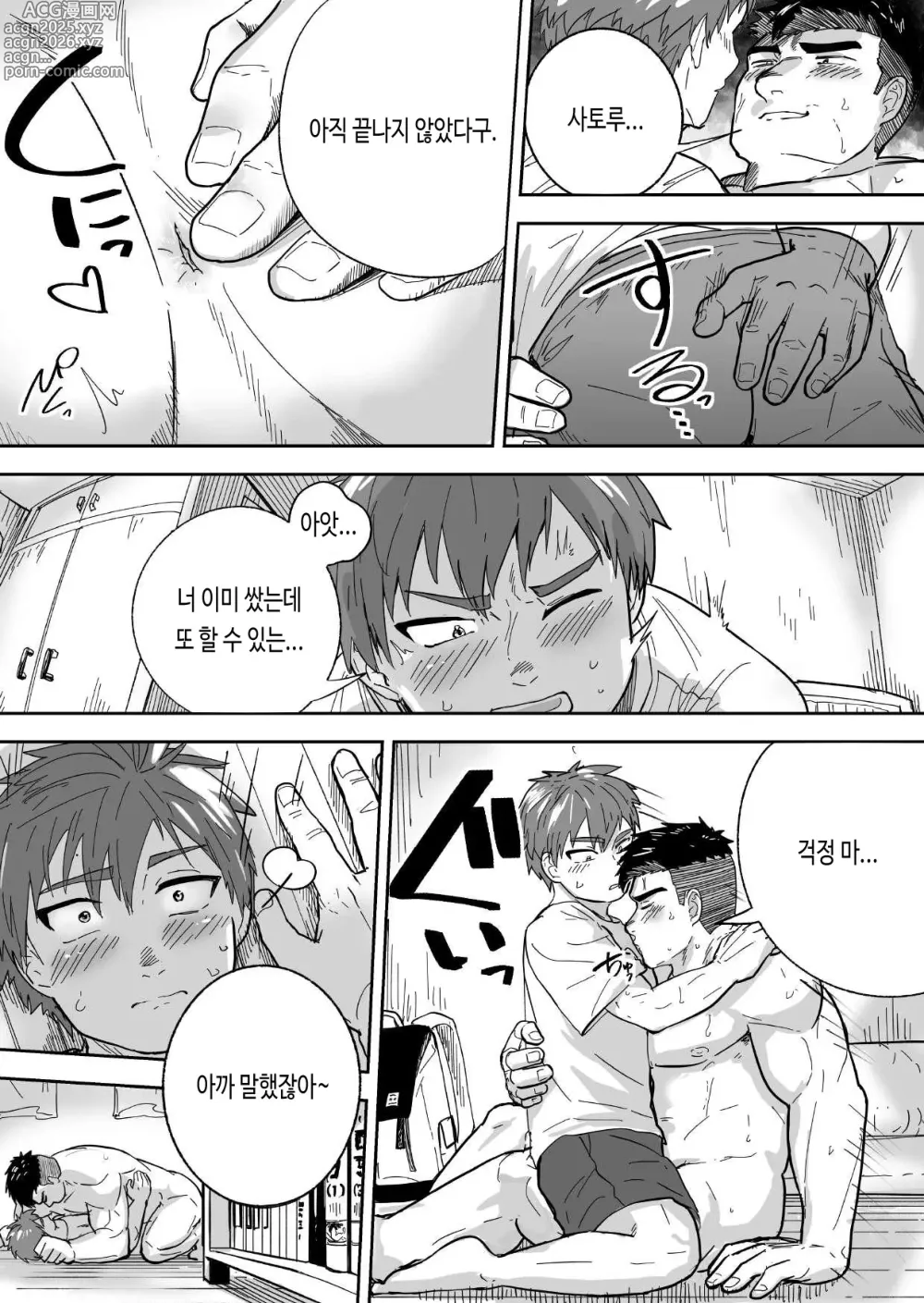 Page 21 of doujinshi 땀투성이 근육질 남자가 최고야