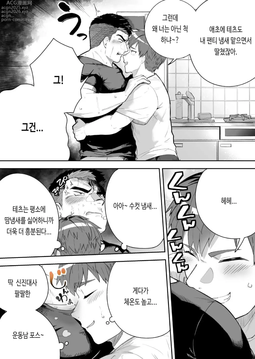 Page 6 of doujinshi 땀투성이 근육질 남자가 최고야