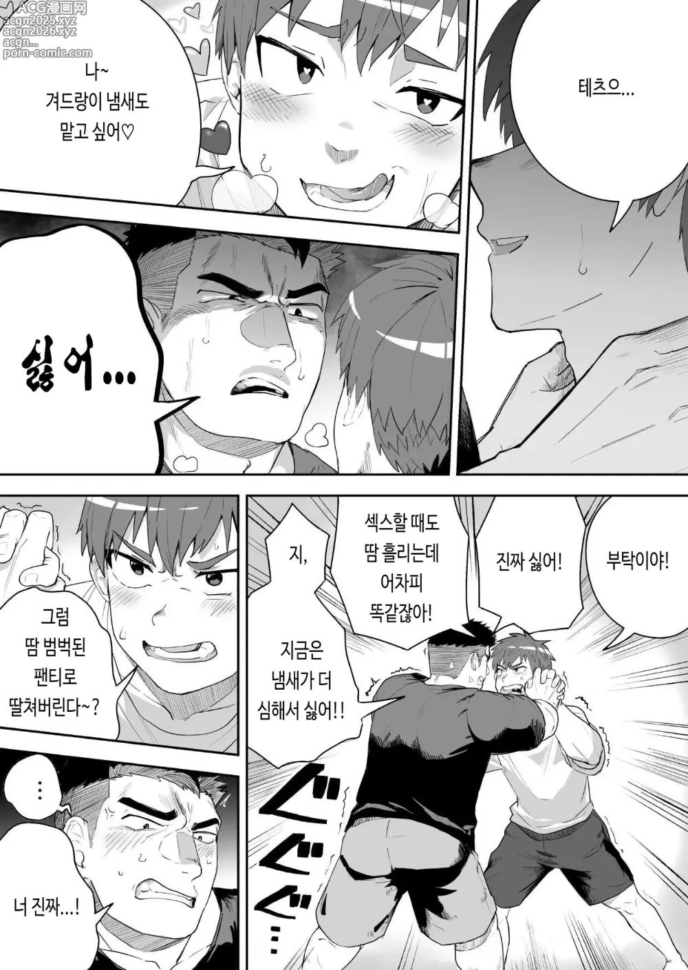 Page 8 of doujinshi 땀투성이 근육질 남자가 최고야