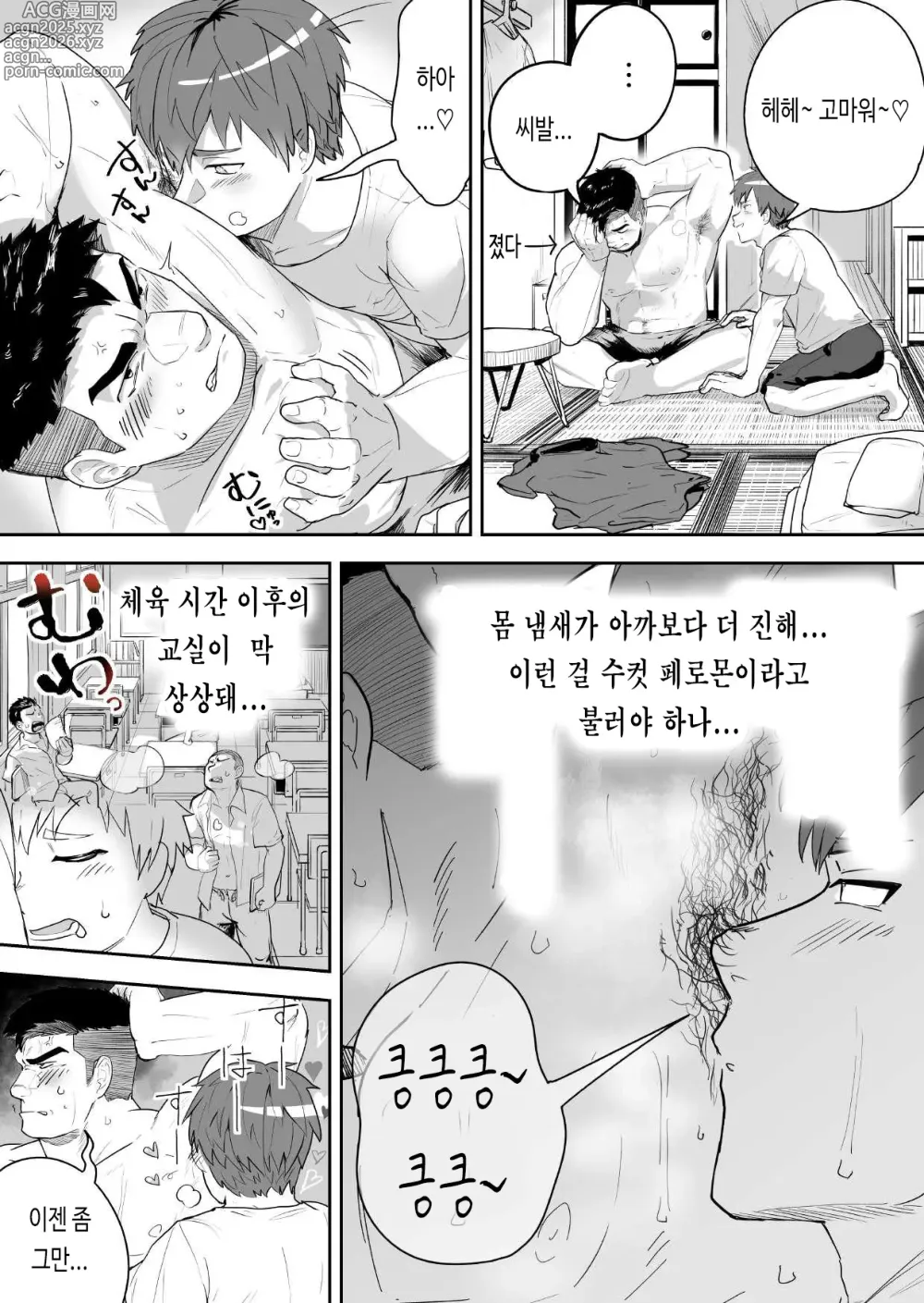 Page 9 of doujinshi 땀투성이 근육질 남자가 최고야