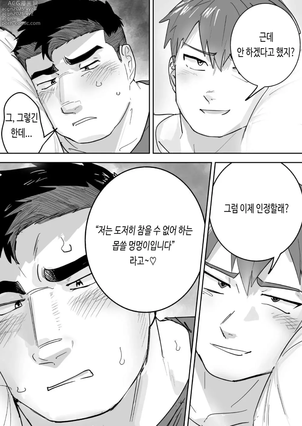 Page 15 of doujinshi 절륜 근육질 대학생이 금욕을 시작했는데 오히려 성욕이 폭발했다