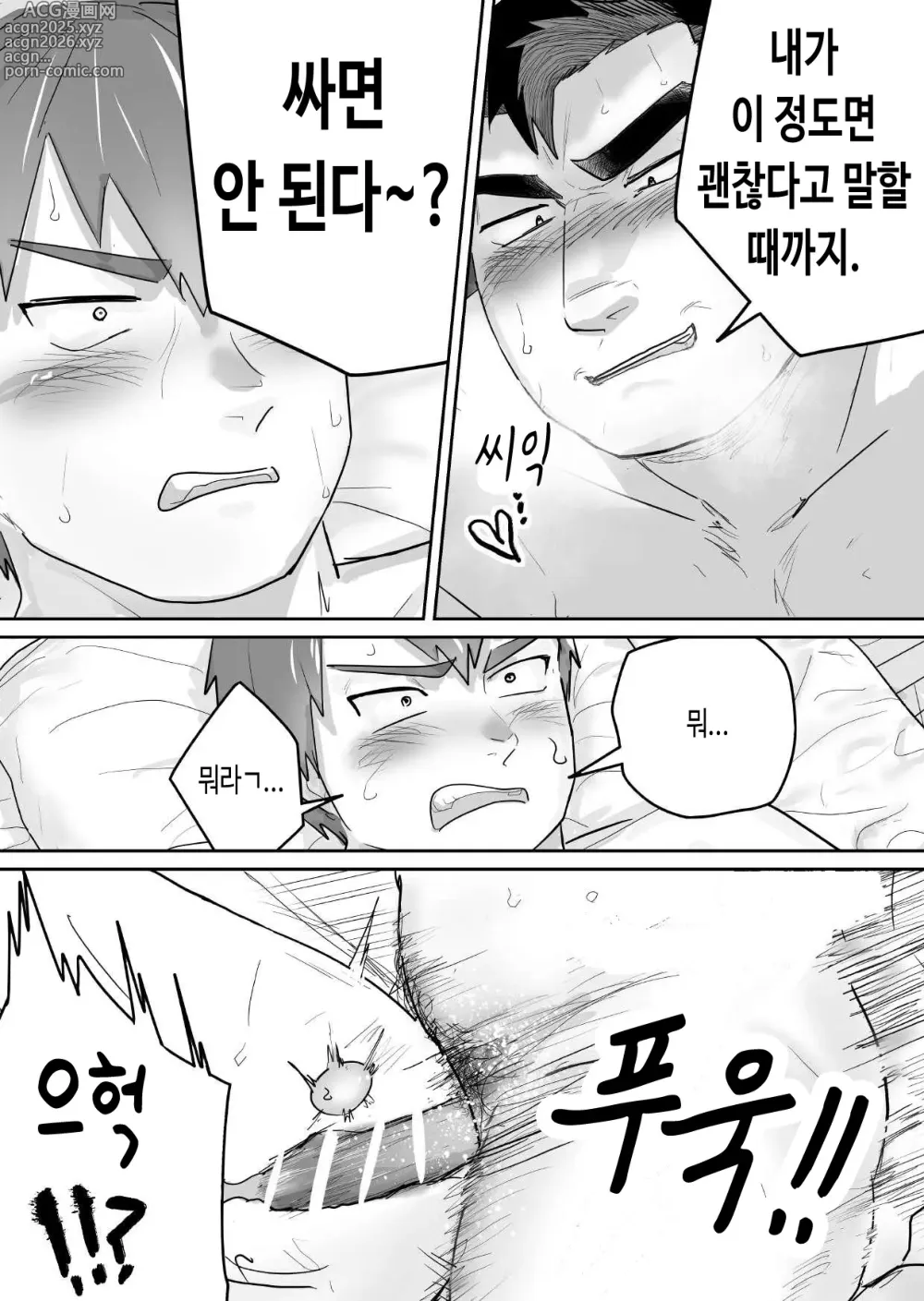 Page 29 of doujinshi 절륜 근육질 대학생이 금욕을 시작했는데 오히려 성욕이 폭발했다