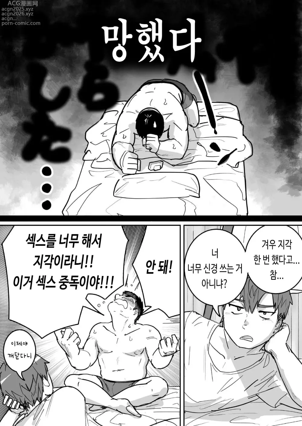 Page 7 of doujinshi 절륜 근육질 대학생이 금욕을 시작했는데 오히려 성욕이 폭발했다